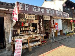 -绍兴书圣故里景区