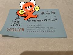 -正院大宅门烤鸭(首体店)