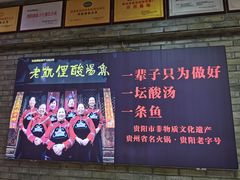 门面-野山舂·贵州现舂酸汤火锅(鸿通城店)