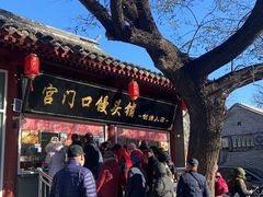 -宫门口馒头铺(创始人总店)