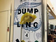 -船歌·鱼水饺青岛菜(国贸商城店)