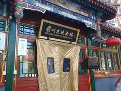 门面-眉州东坡(团结湖店)