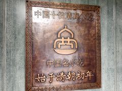 -直隶安家罩饼(总店)