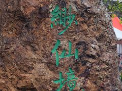 -缥缈峰景区