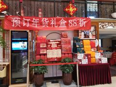 -玉华台饭庄·淮扬菜·烤鸭(望京店)