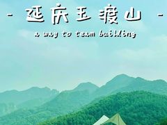 -玉渡山自然风景区