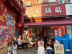 -春水锅贴·传统鲁菜(大明湖店)