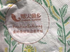-烟火鱼乡(京华城店)