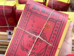 -戴记糖坊(西马路店)