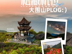 -大围山国家森林公园