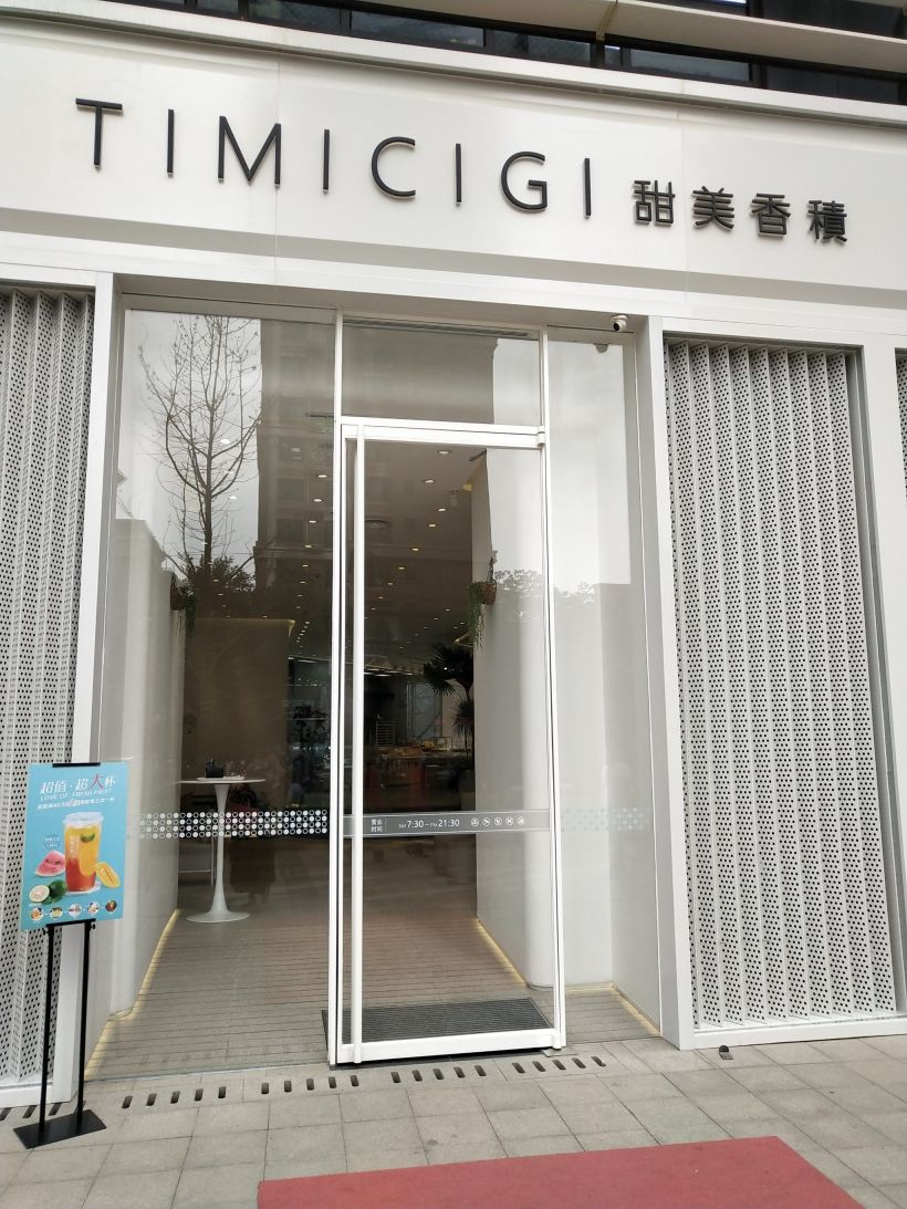 环境超棒的甜美香积