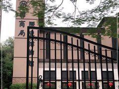 -招商局历史博物馆