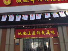 门面-骏骏牛肉粉店(吉庆街店)