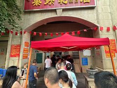 -巢娭毑月饼店(洞井路店)