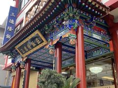 -清真·三德隆饭庄(桥梓口店)