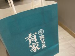-有家酸菜鱼(苏州绿宝广场店)