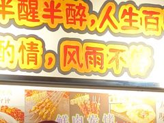 -半酌烧烤小酒馆(南京东路店)