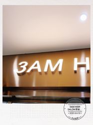 -3AM HAIR SALON烫发染发接发