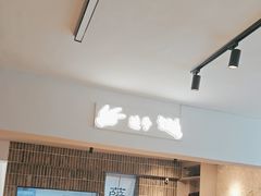 -连手特色烤串