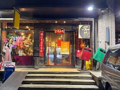 -吴记鲜定味