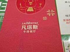 -凡塔斯牛排餐厅(厚街万达店)