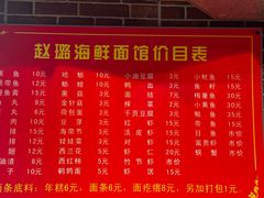 -赵璐海鲜面馆(德行路店)