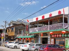 门面-梦缘水乡·湖景餐厅