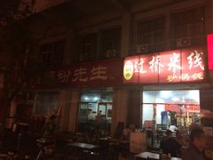 -螺蛳粉先生(蓟门桥店)