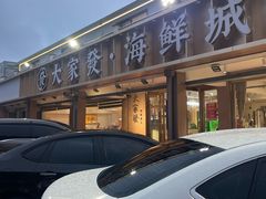 -大家发海鲜城夜排档(华山中路店)