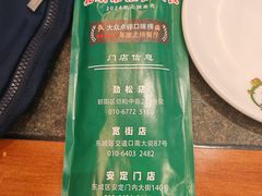 -揽月斋炙子烤肉·清真(安定门·五道营店)