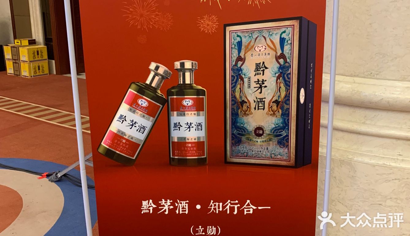 黔茅酒品鉴会，圆满成功