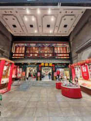 -瑞蚨祥(大栅栏店)