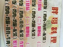 -胖哥料理(兴义里店)