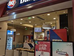 门面-DQ·蛋糕·冰淇淋(高新万达店)