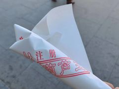 -糖葫芦王保定名吃(古莲花池店)