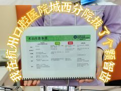 -杭州口腔医院(城西院区)