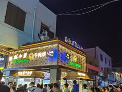-蕃坊酥小蒙牛肉饼(怀远市场店)