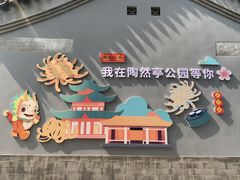-陶然亭公园
