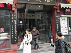 门面-春发生饭店·非遗(南院门店)