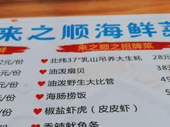 -来之顺海鲜菜馆·青岛菜(栈桥店)