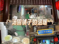 -七宝老街汤团(上海世纪汇广场店)