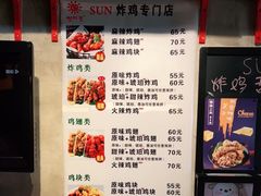 -SUN炸鸡专门店(西塔总店)