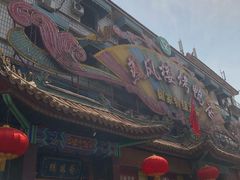 门面-燕风楼烤鸭店(建设总店)