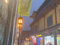 -北京前门大栅栏