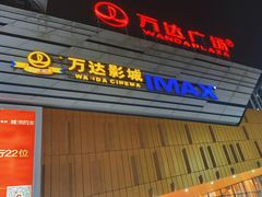 -万达广场(巴南店)