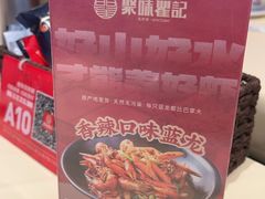 -聚味瞿记·龙虾堂(坡子街店)