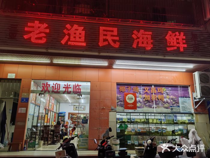 三亚老渔民海鲜店图片
