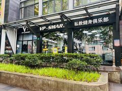 -VPsmart私教健身工作室(新华路旗舰店)