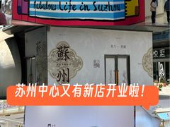 -苏州中心商场