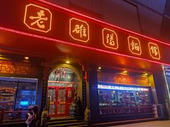 -老雒阳面馆·水席·洛阳菜(王城路店)